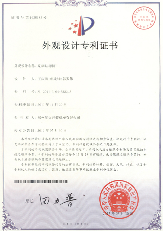 自動貼標(biāo)機(jī)外觀專利